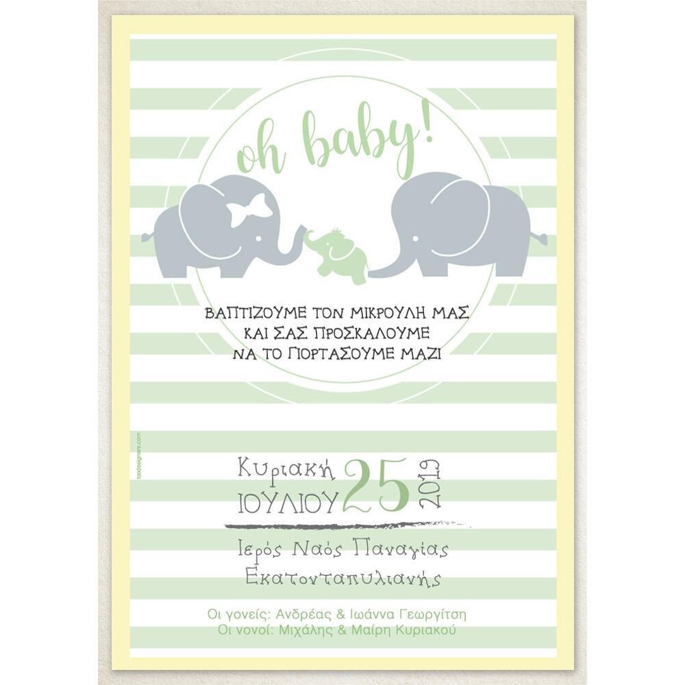 Προσκλητήριο Βάπτισης – Αγόρι