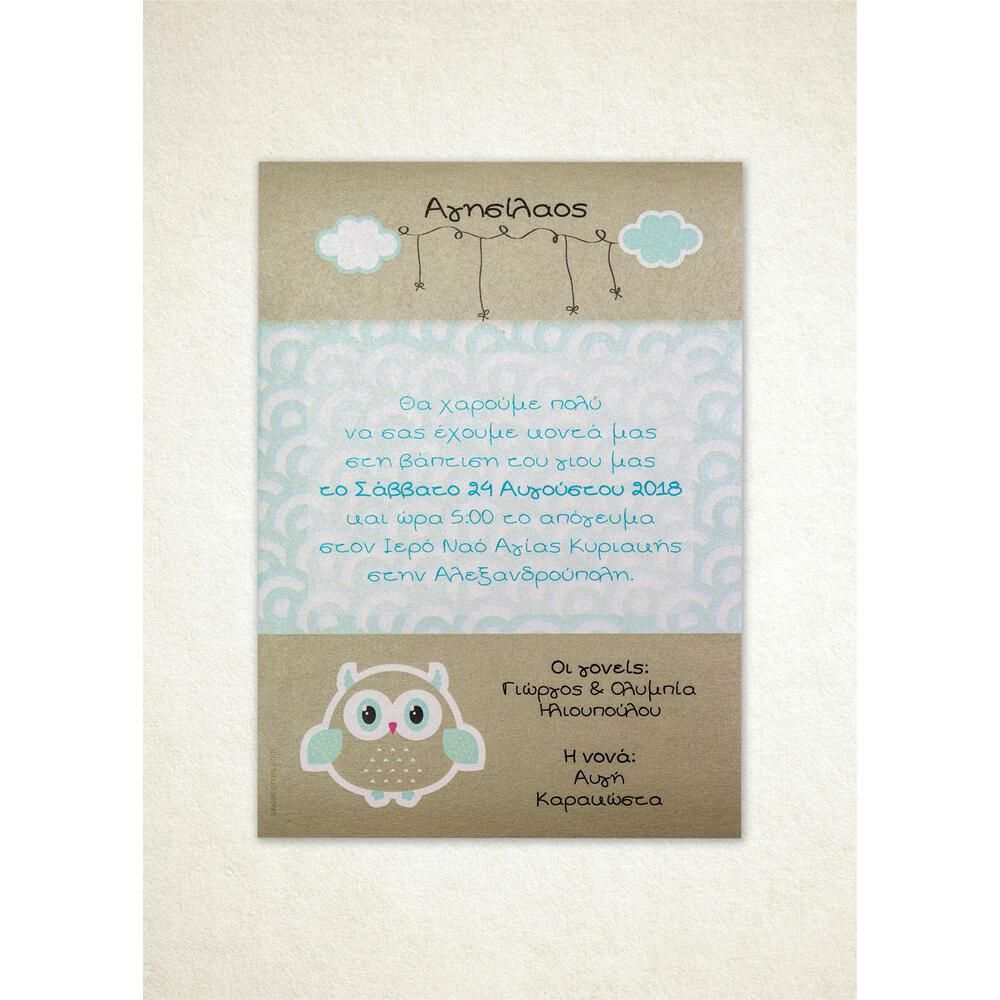 Προσκλητήριο Βάπτισης – Αγόρι