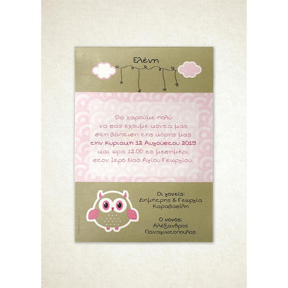 Προσκλητήριο Βάπτισης – Κορίτσι