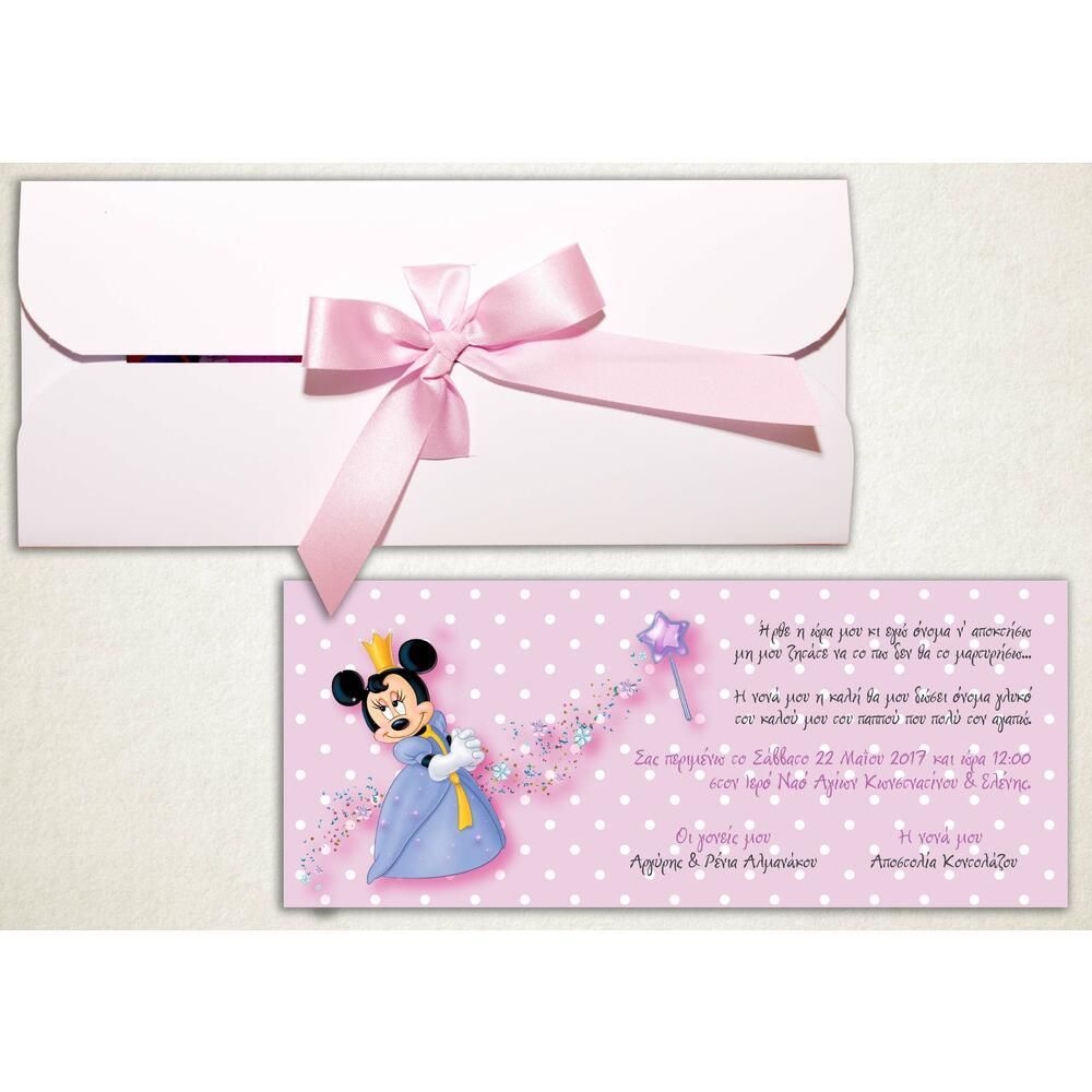 Προσκλητήριο Βάπτισης – Κορίτσι