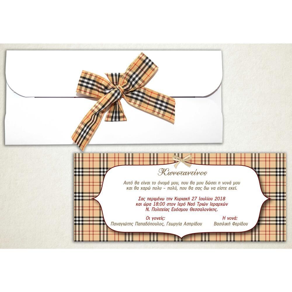 Προσκλητήριο Βάπτισης – Αγόρι