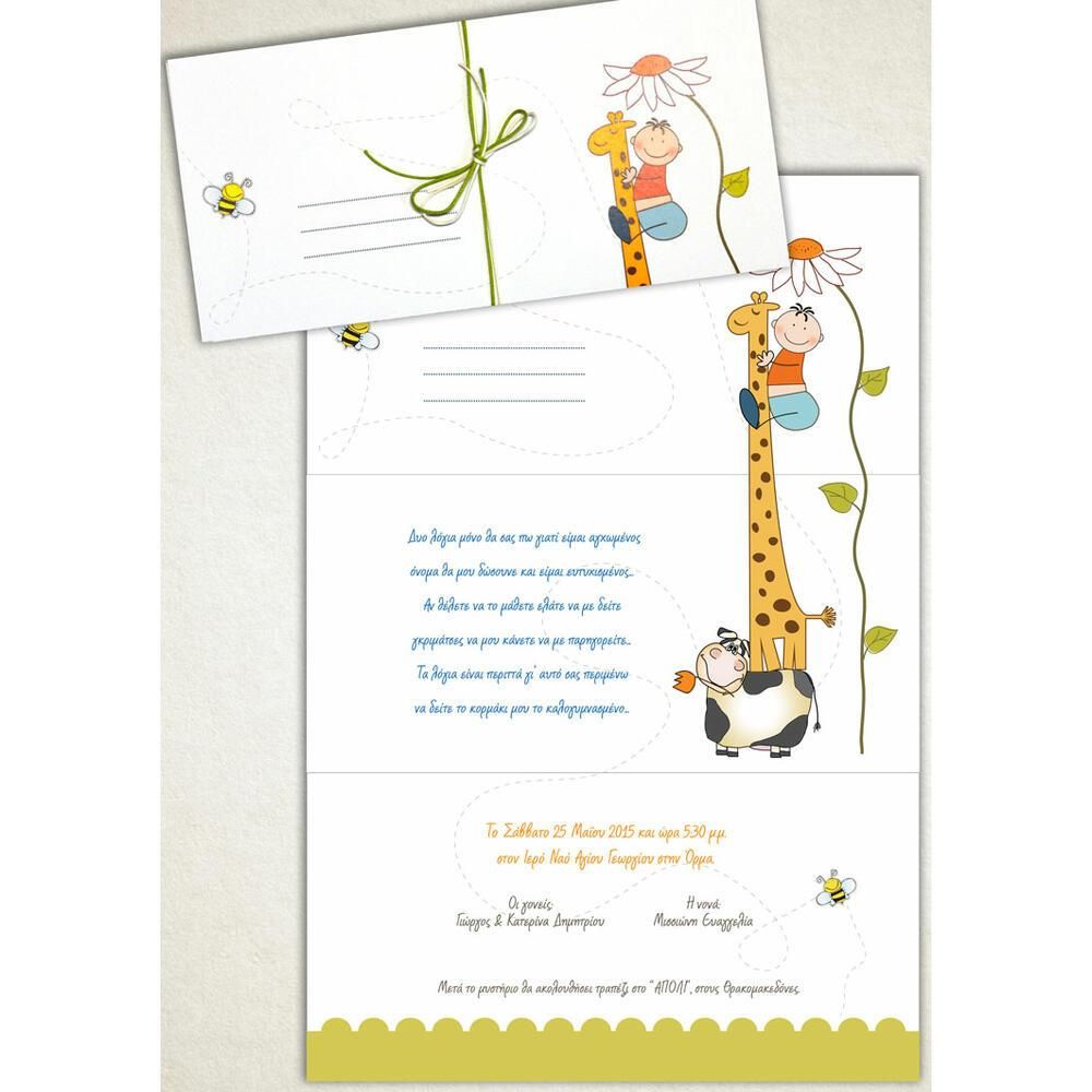 Προσκλητήριο Βάπτισης – Αγόρι