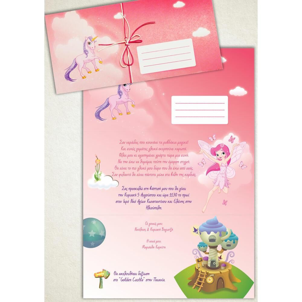 Προσκλητήριο Βάπτισης – Κορίτσι