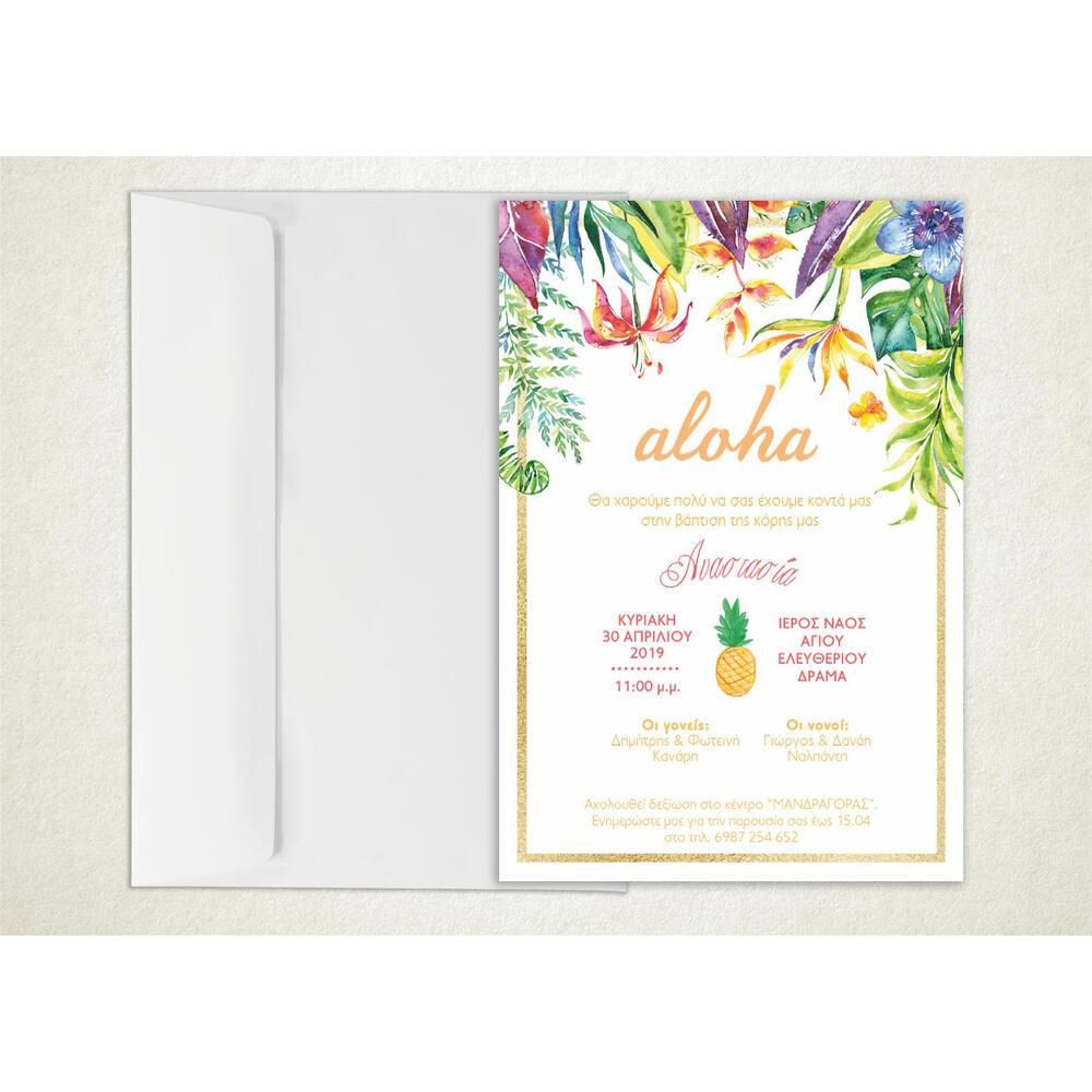 Προσκλητήριο Βάπτισης – Κορίτσι