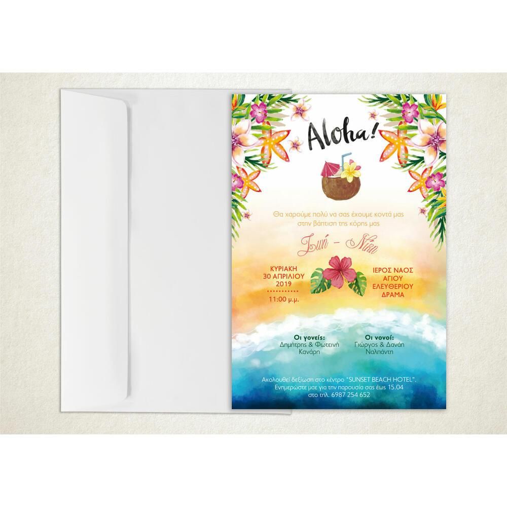 Προσκλητήριο Βάπτισης – Κορίτσι