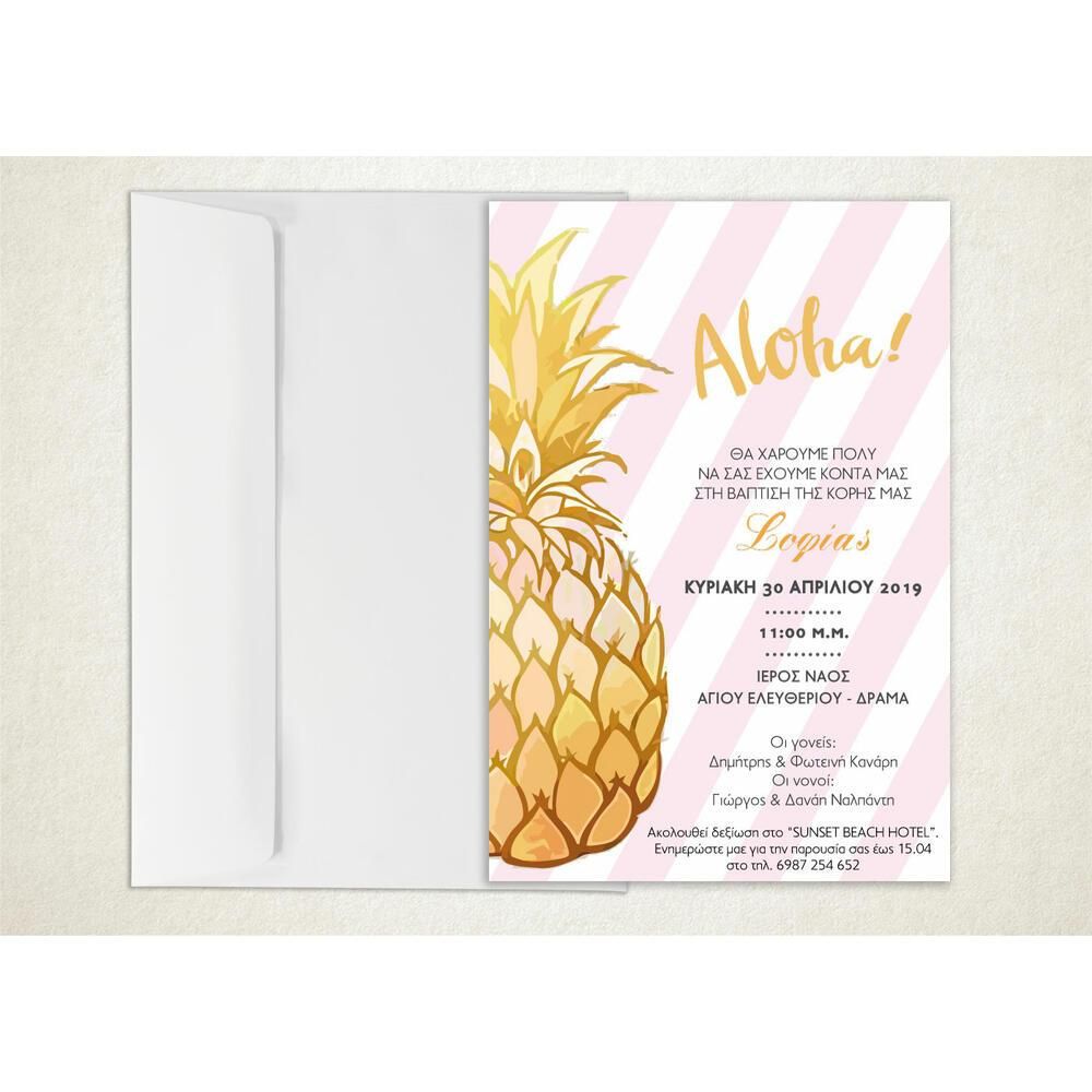 Προσκλητήριο Βάπτισης – Κορίτσι