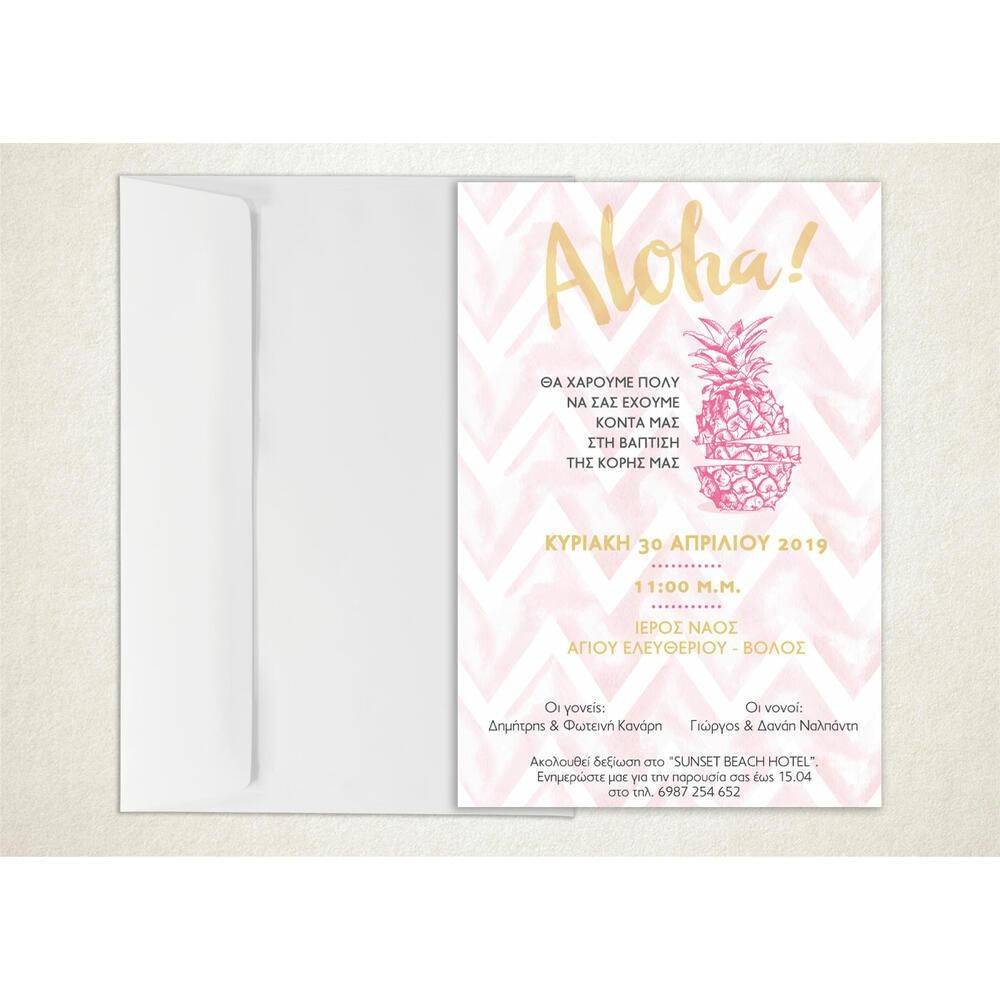 Προσκλητήριο Βάπτισης – Κορίτσι
