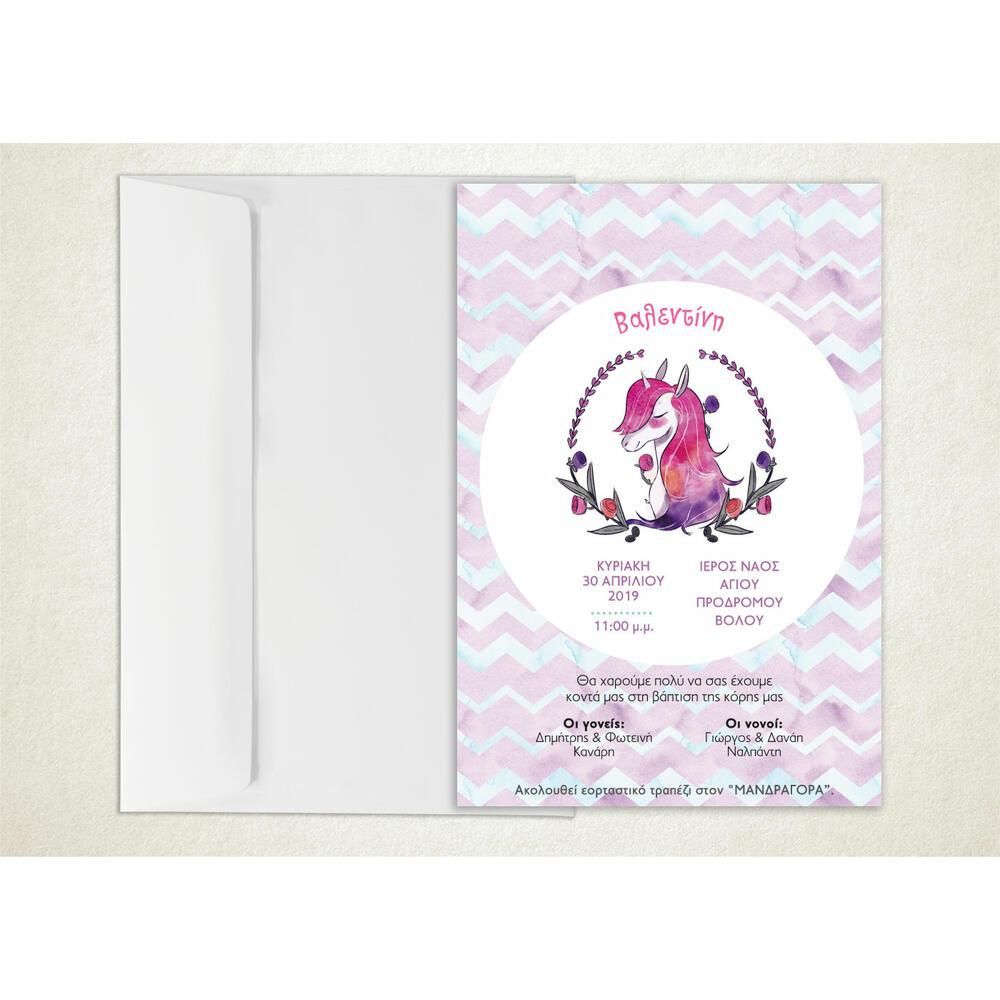 Προσκλητήριο Βάπτισης – Κορίτσι