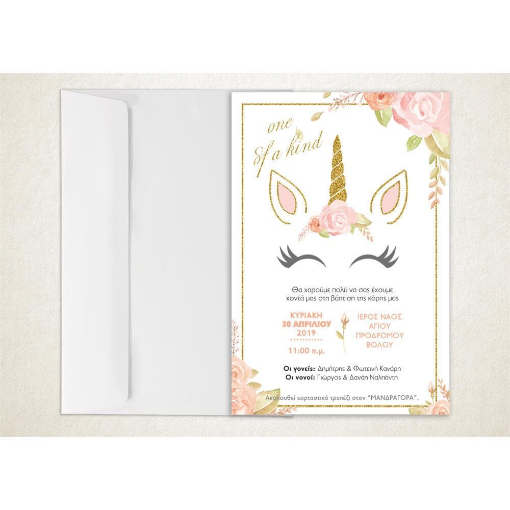 Προσκλητήριο Βάπτισης – Κορίτσι