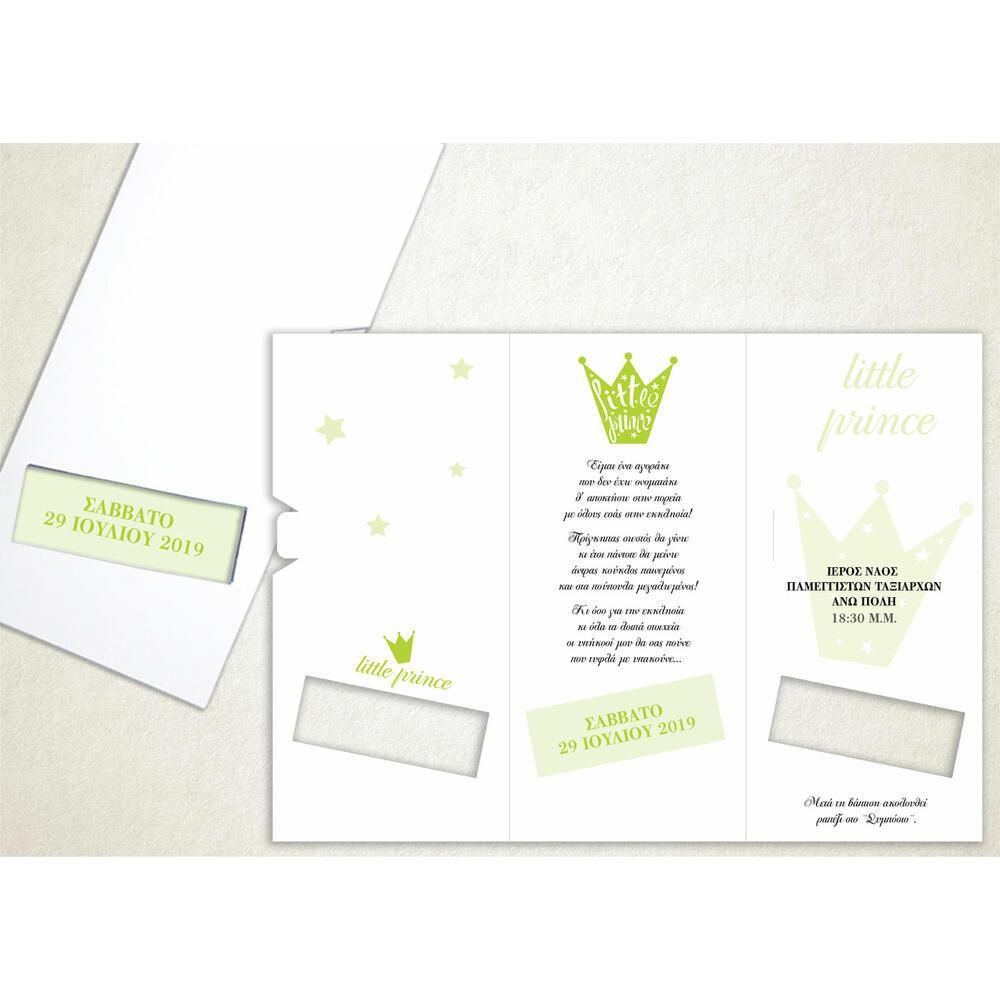 Προσκλητήριο Βάπτισης – Κορίτσι