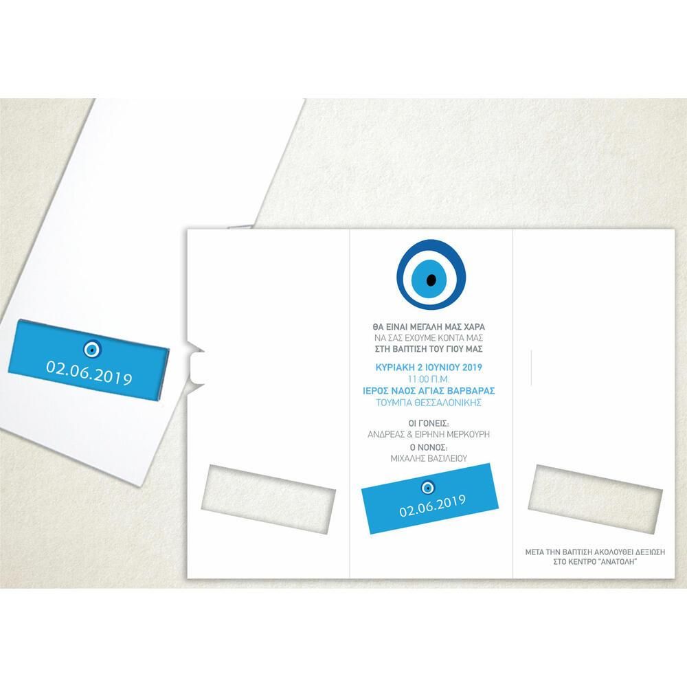 Προσκλητήριο Βάπτισης – Αγόρι