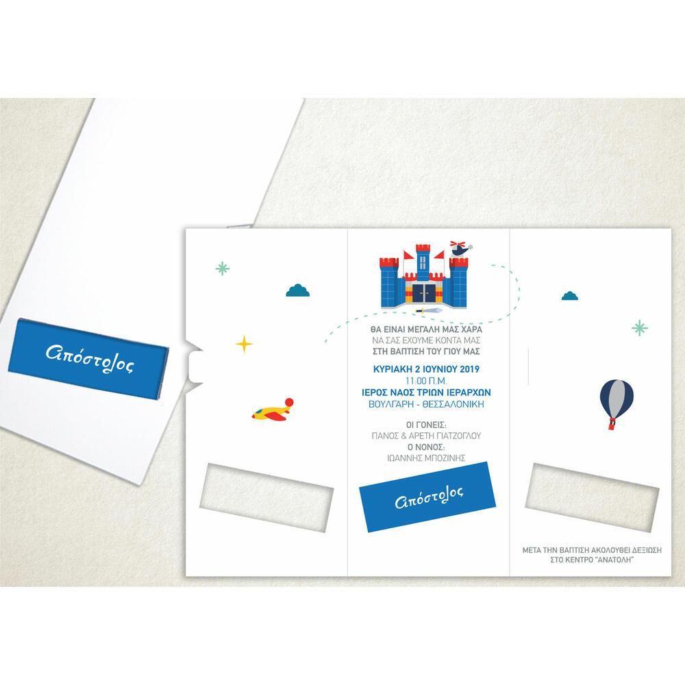 Προσκλητήριο Βάπτισης – Αγόρι