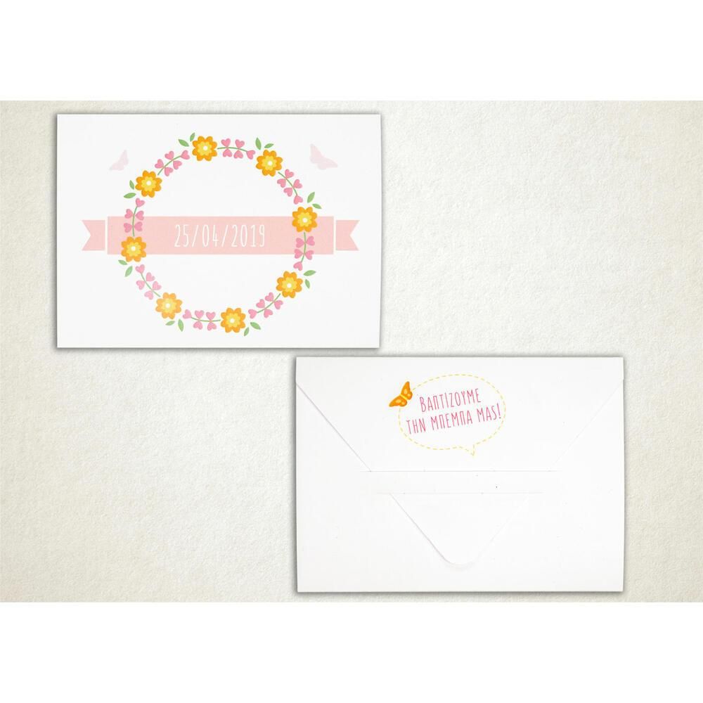 Προσκλητήριο Βάπτισης – Κορίτσι