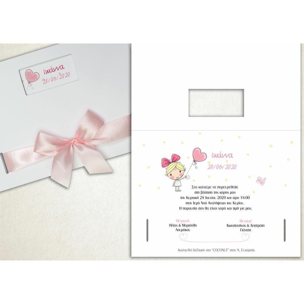 Προσκλητήριο Βάπτισης – Κορίτσι