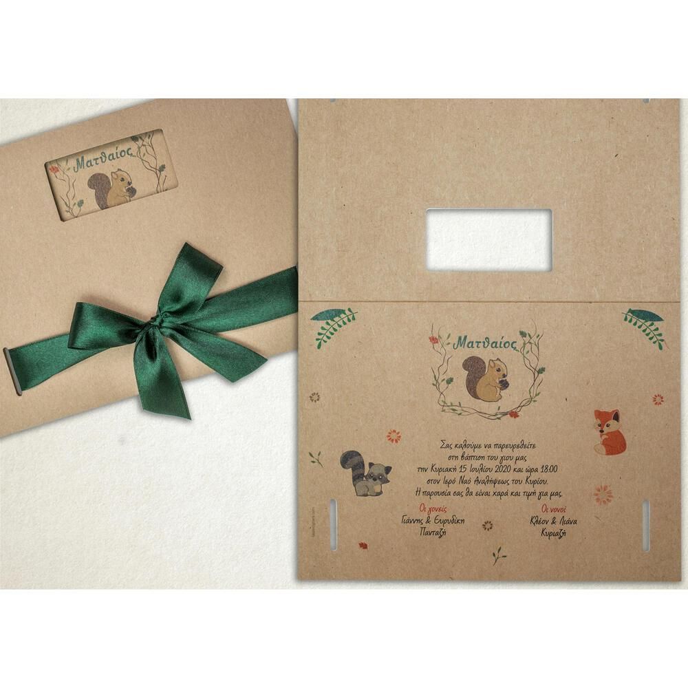 Προσκλητήριο Βάπτισης – Αγόρι