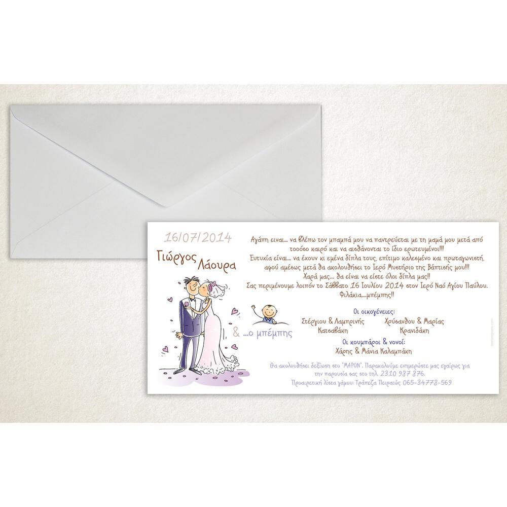 Προσκλητήριο Γάμου