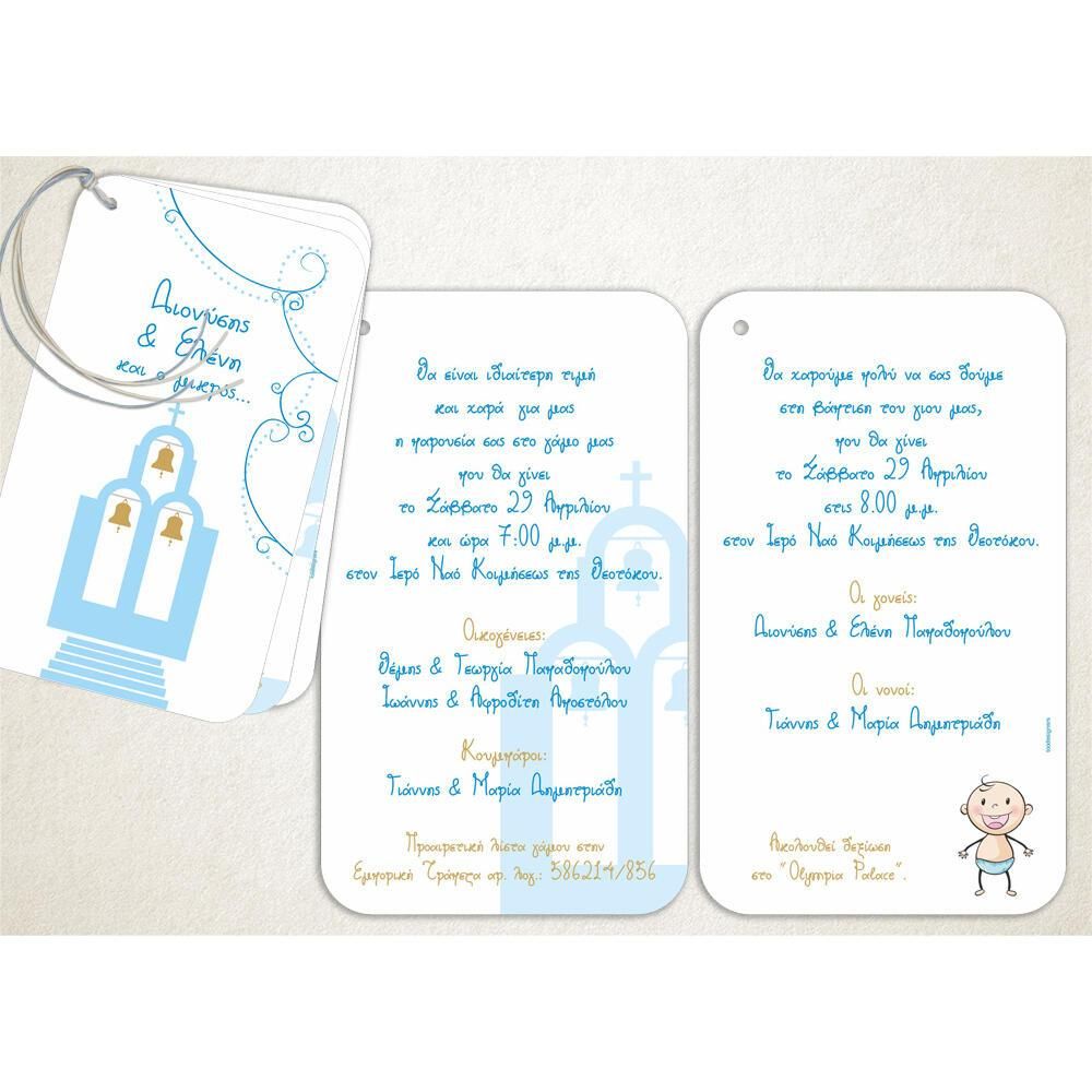 Προσκλητήριο Γάμου