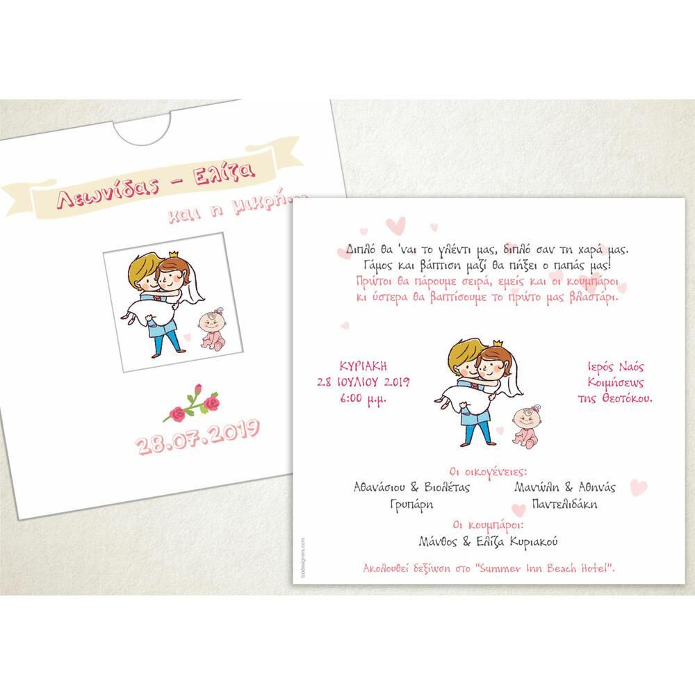 Προσκλητήριο Γάμου