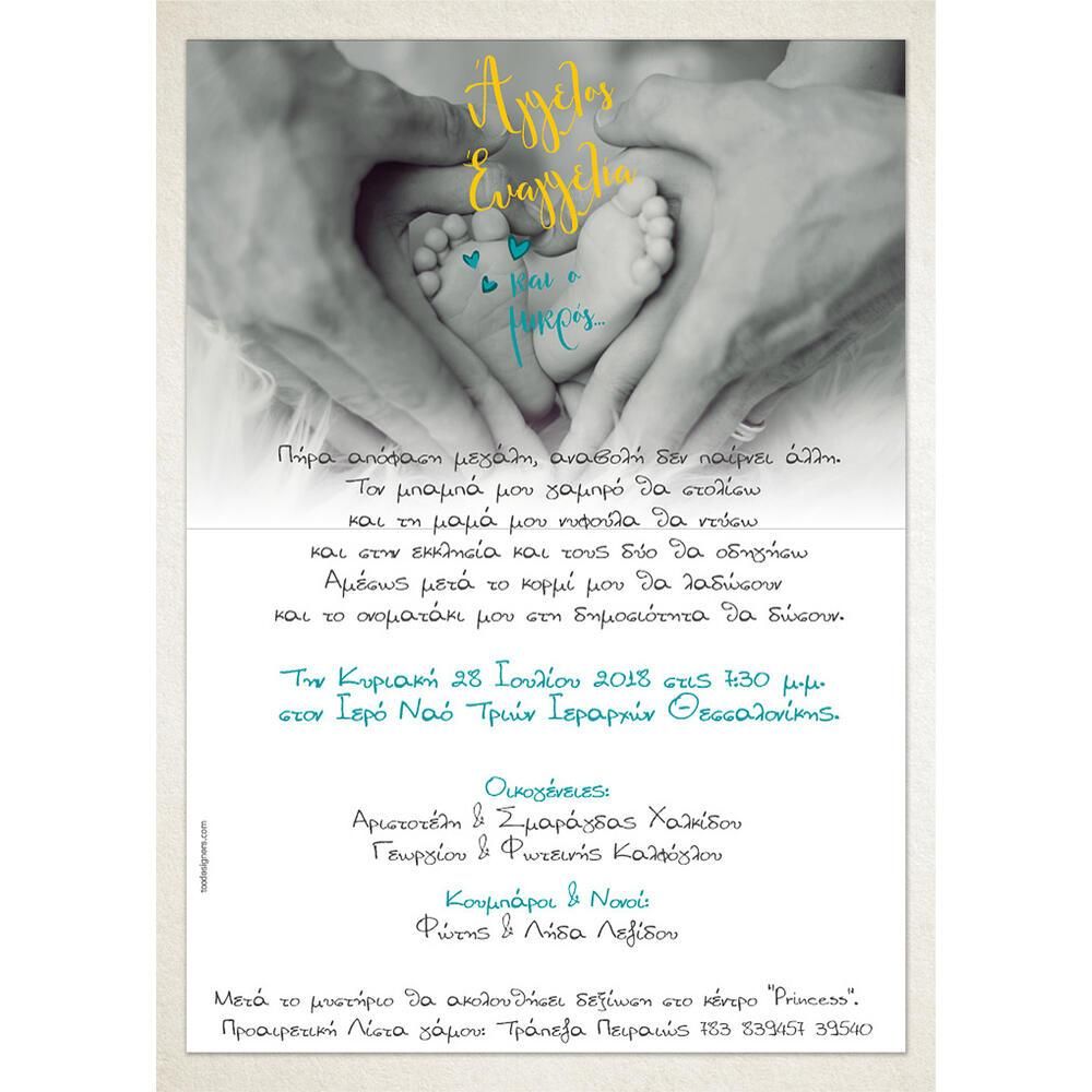 Προσκλητήριο Γάμου