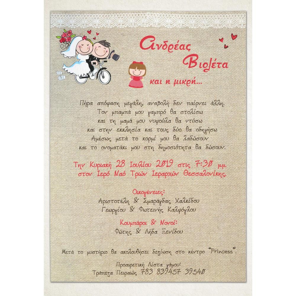 Προσκλητήριο Γάμου