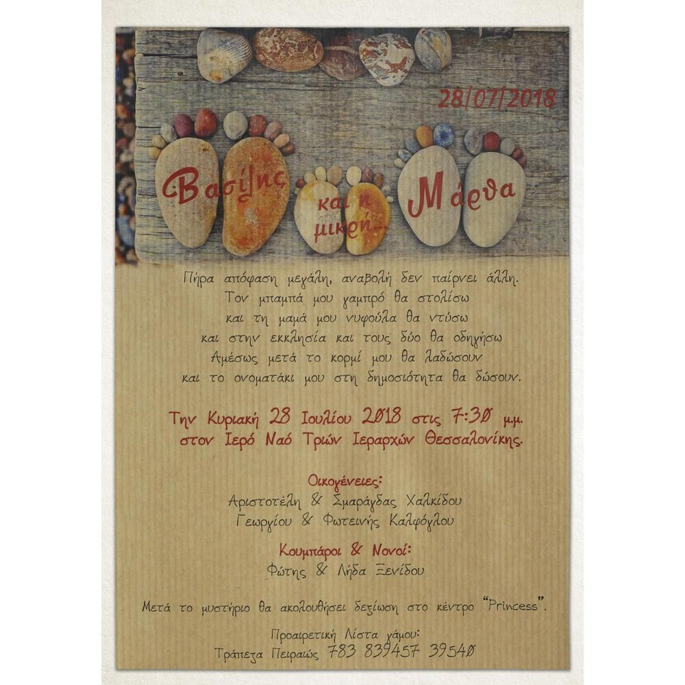 Προσκλητήριο Γάμου