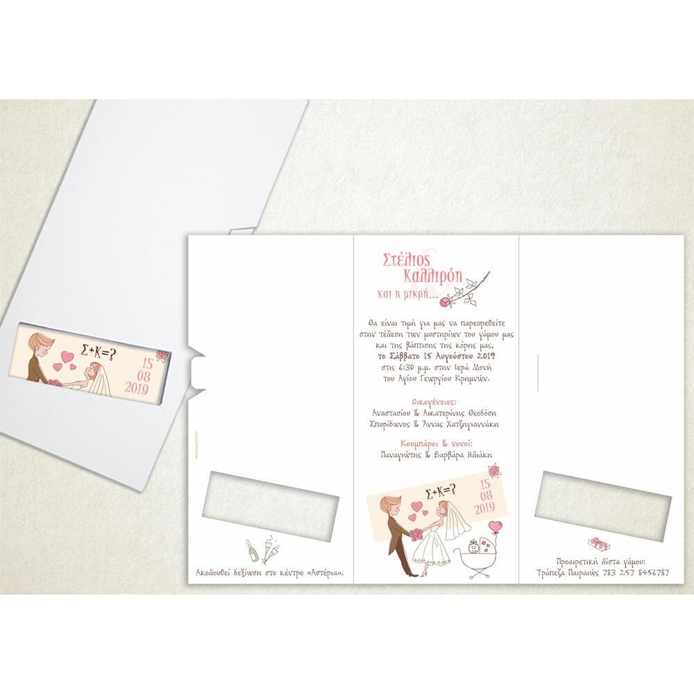 Προσκλητήριο Γάμου