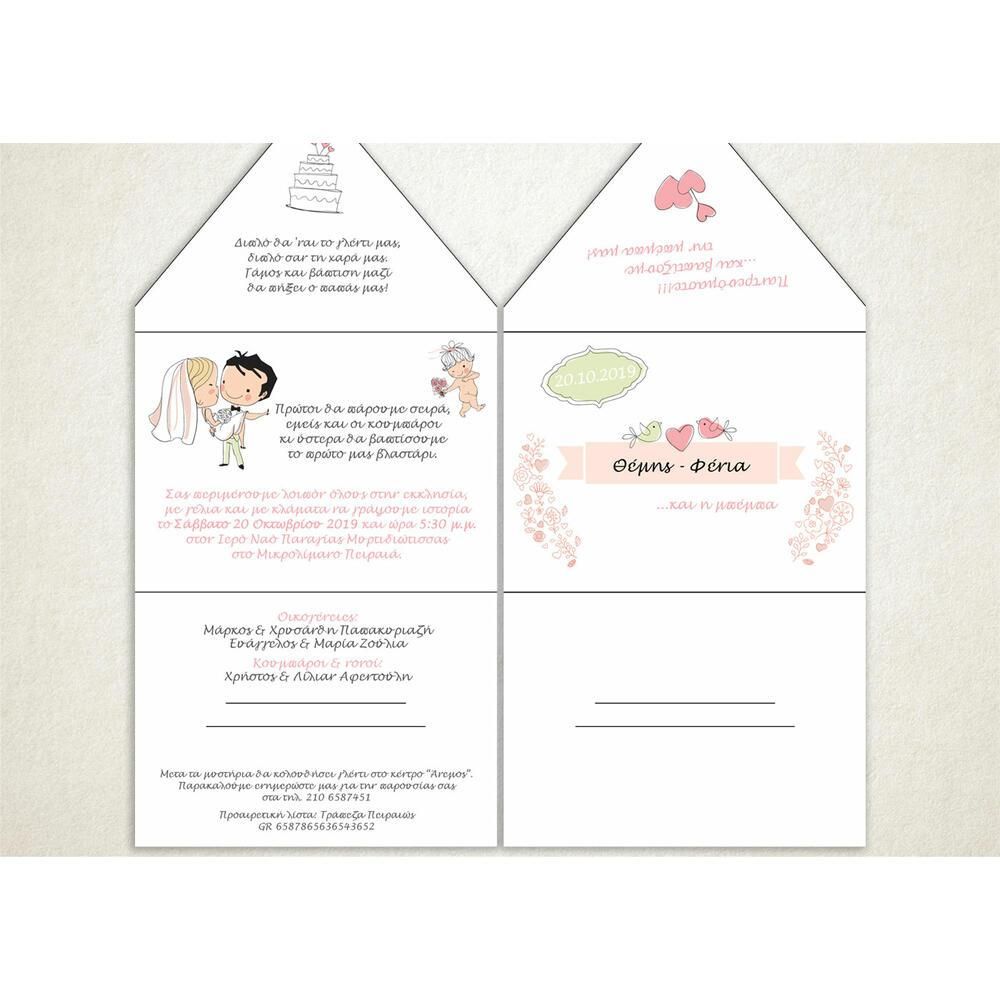 Προσκλητήριο Γάμου