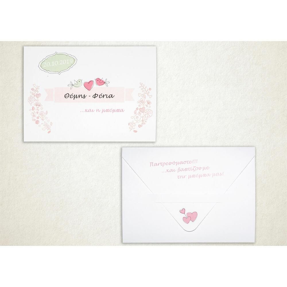 Προσκλητήριο Γάμου